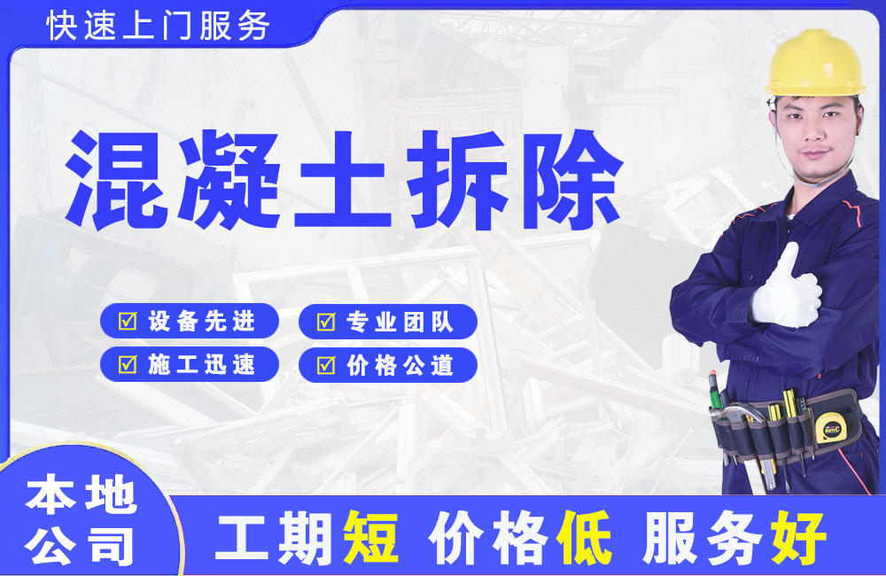 昌黎混凝土拆除