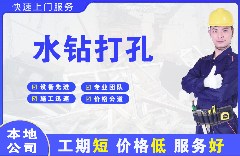 昌黎水钻打孔