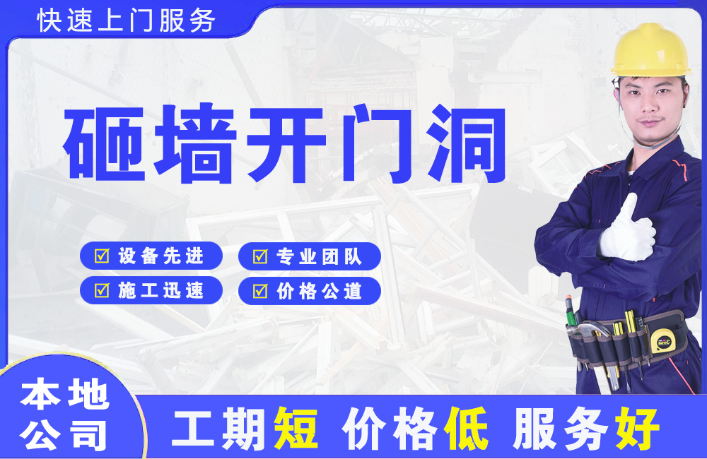昌黎砸墙开门洞