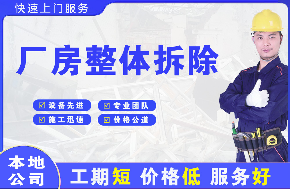 昌黎厂房整体拆除